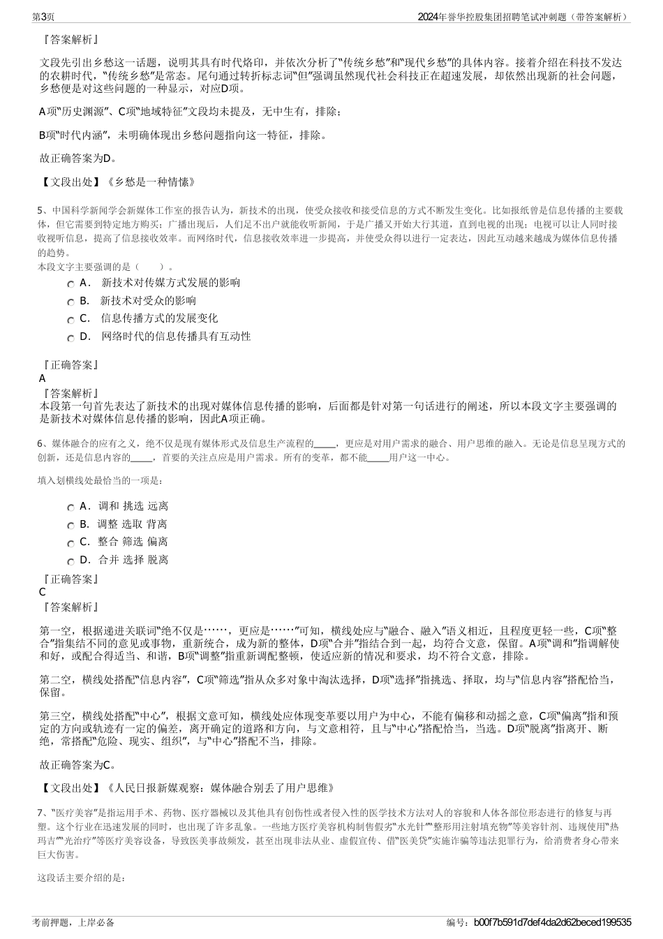 2024年誉华控股集团招聘笔试冲刺题（带答案解析）_第3页