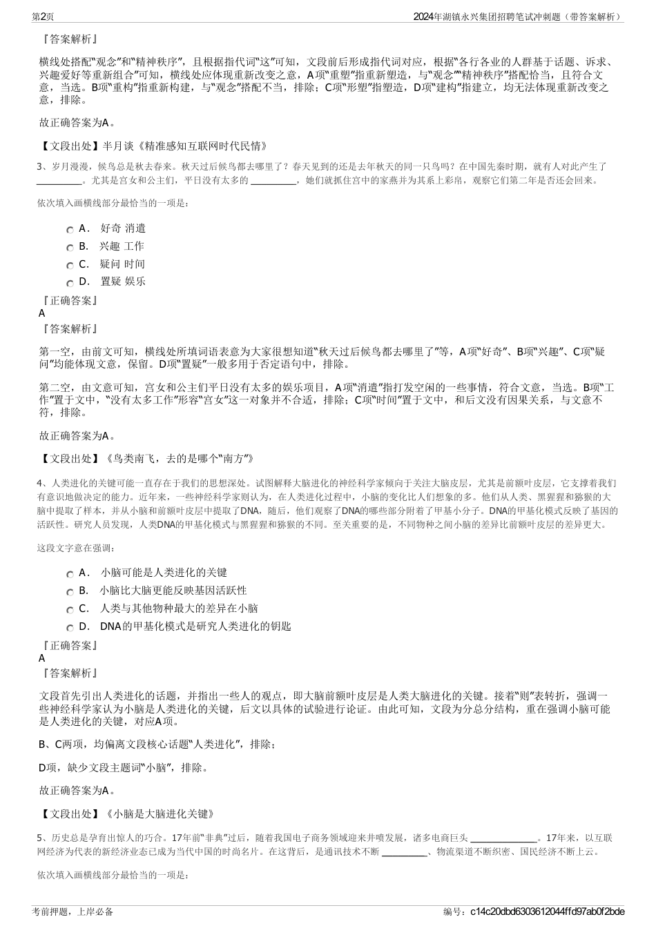 2024年湖镇永兴集团招聘笔试冲刺题（带答案解析）_第2页