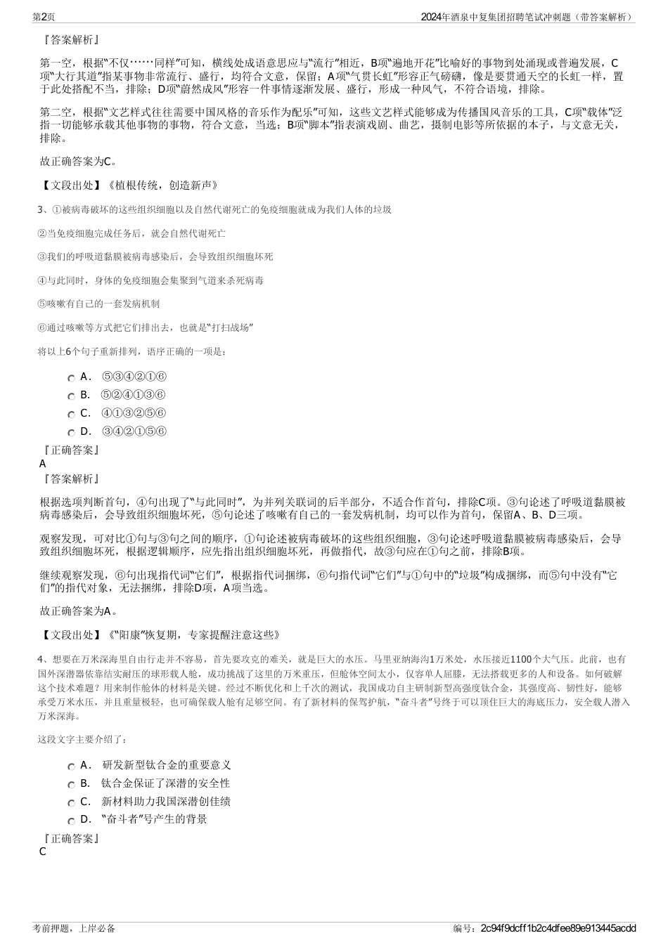2024年酒泉中复集团招聘笔试冲刺题（带答案解析）_第2页