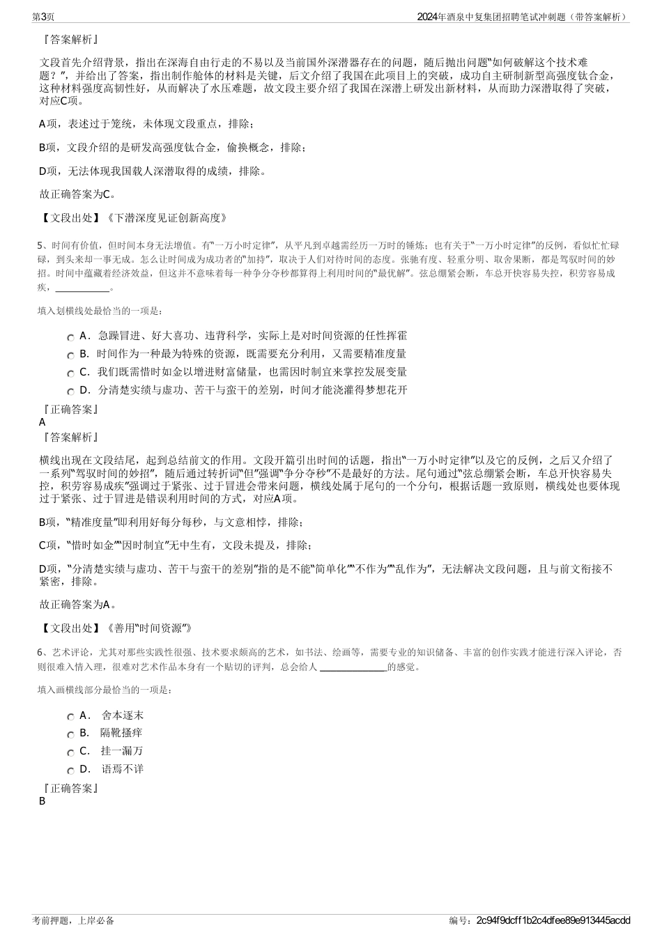 2024年酒泉中复集团招聘笔试冲刺题（带答案解析）_第3页