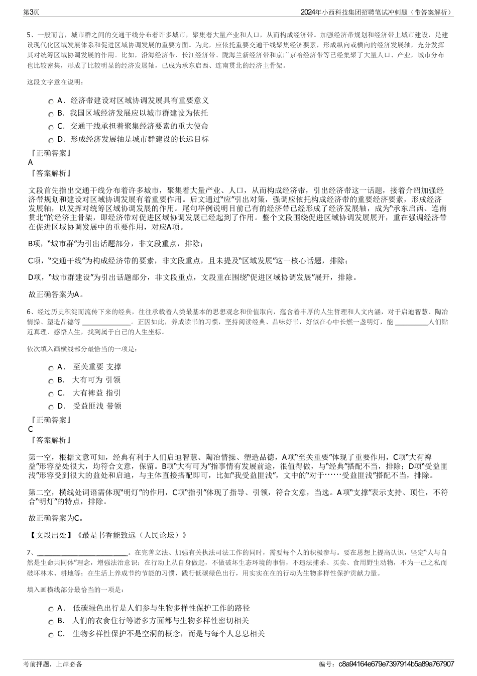 2024年小西科技集团招聘笔试冲刺题（带答案解析）_第3页