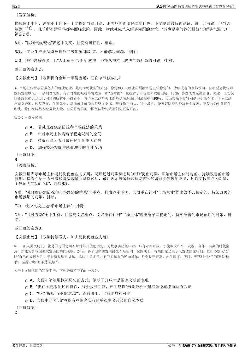 2024年陕西医药集团招聘笔试冲刺题（带答案解析）_第2页