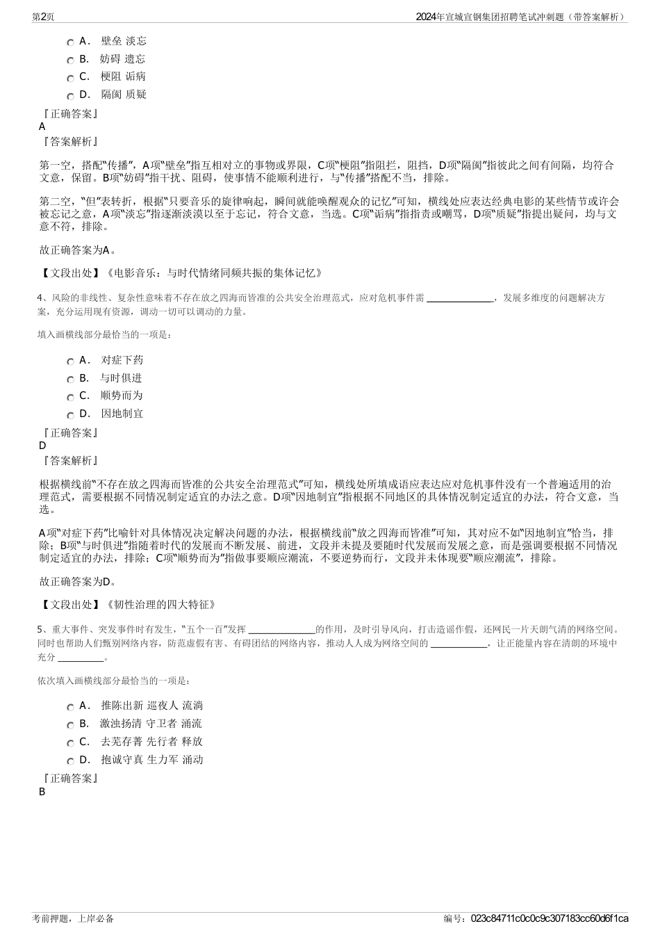 2024年宣城宣钢集团招聘笔试冲刺题（带答案解析）_第2页