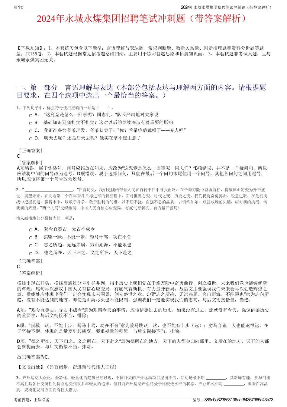 2024年永城永煤集团招聘笔试冲刺题（带答案解析）_第1页