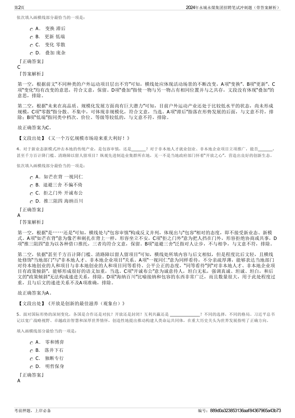 2024年永城永煤集团招聘笔试冲刺题（带答案解析）_第2页