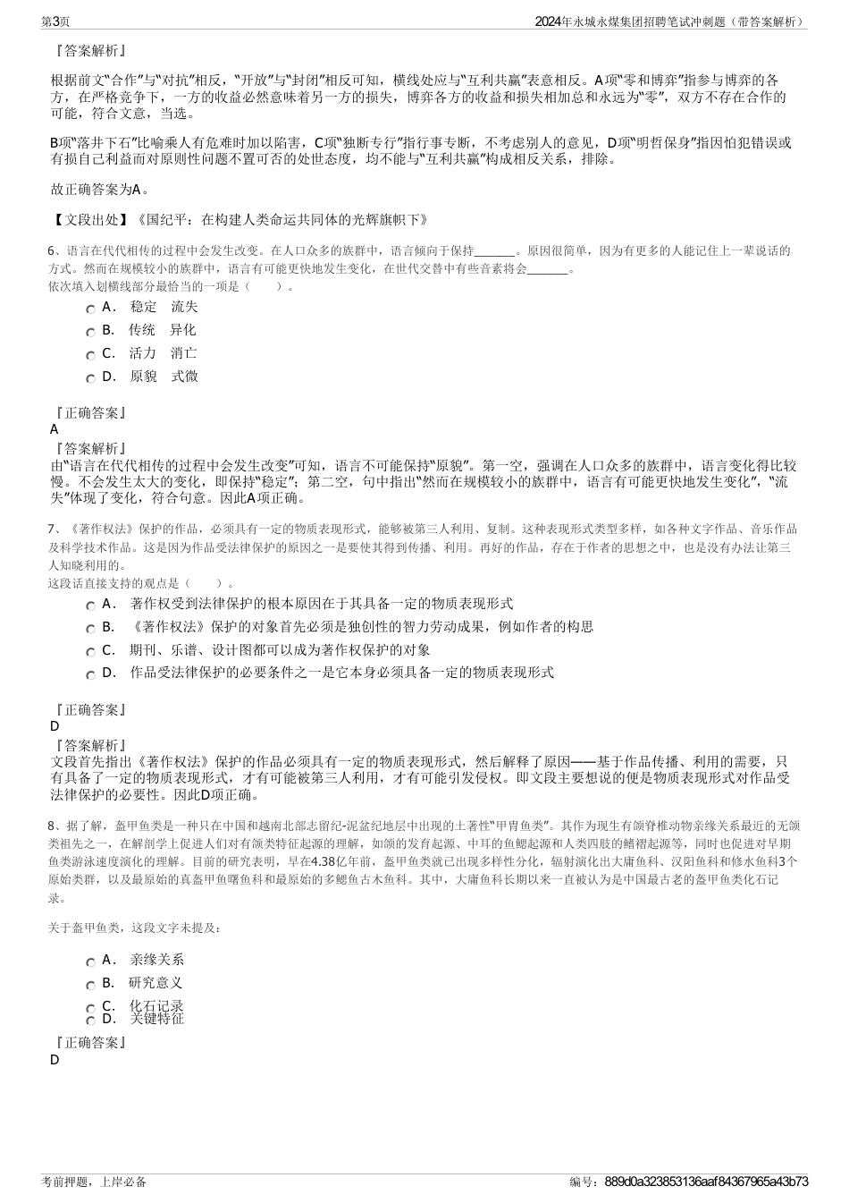 2024年永城永煤集团招聘笔试冲刺题（带答案解析）_第3页