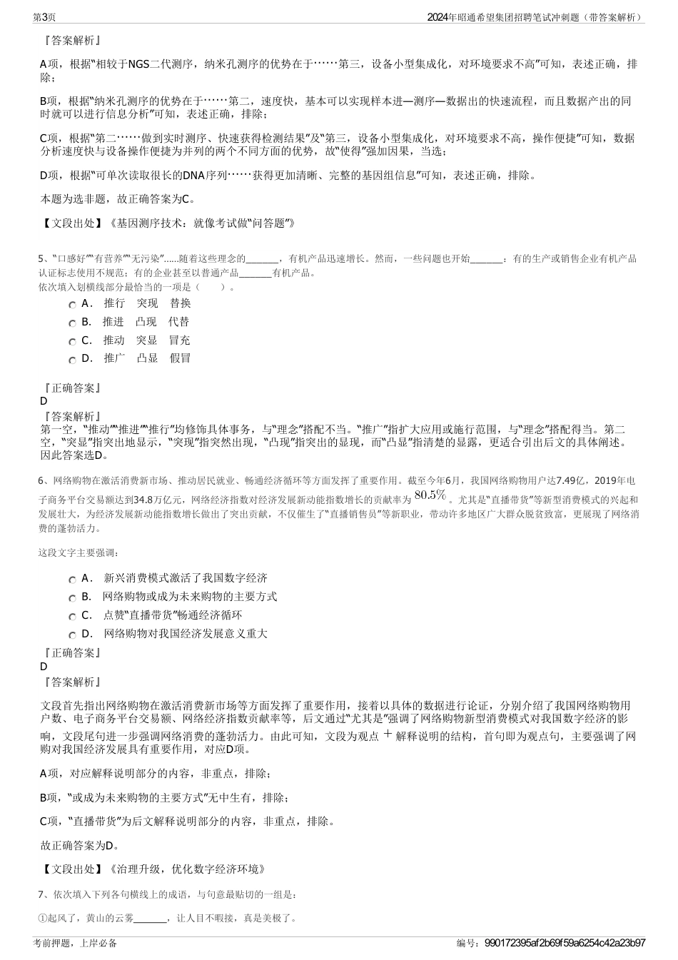 2024年昭通希望集团招聘笔试冲刺题（带答案解析）_第3页