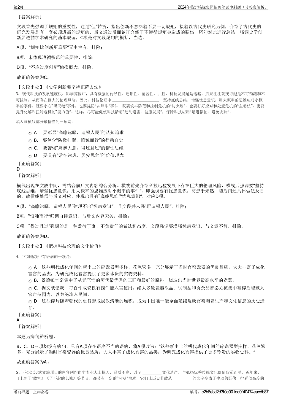 2024年临沂铭禄集团招聘笔试冲刺题（带答案解析）_第2页