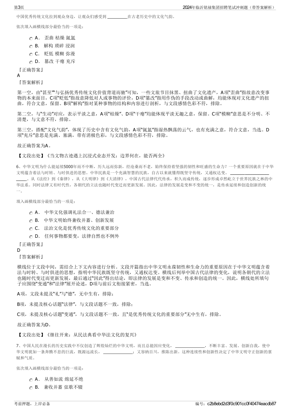 2024年临沂铭禄集团招聘笔试冲刺题（带答案解析）_第3页
