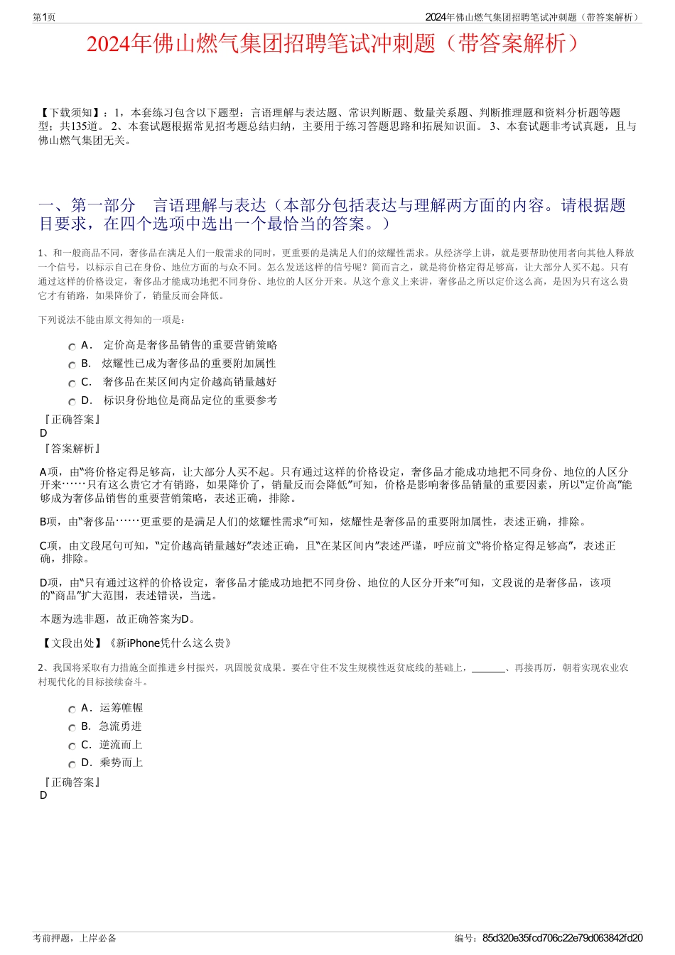 2024年佛山燃气集团招聘笔试冲刺题（带答案解析）_第1页