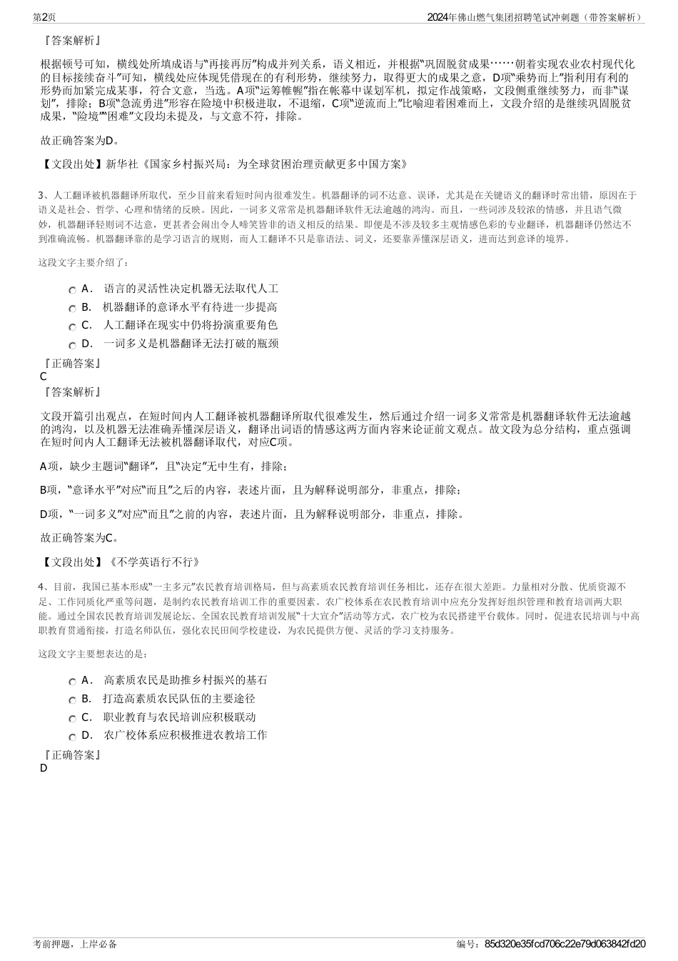 2024年佛山燃气集团招聘笔试冲刺题（带答案解析）_第2页