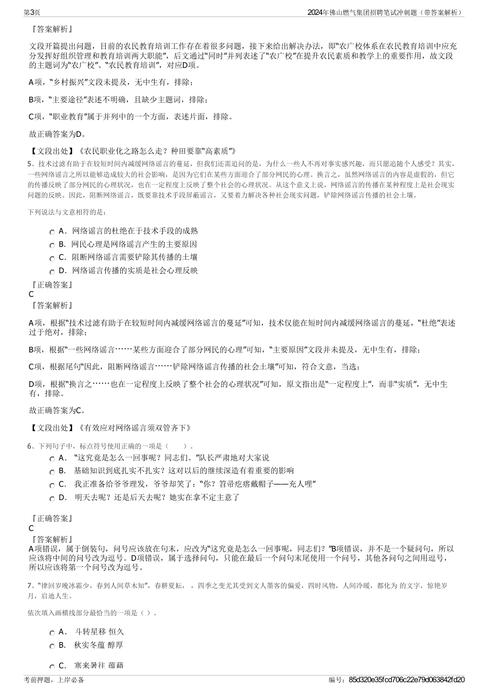 2024年佛山燃气集团招聘笔试冲刺题（带答案解析）_第3页