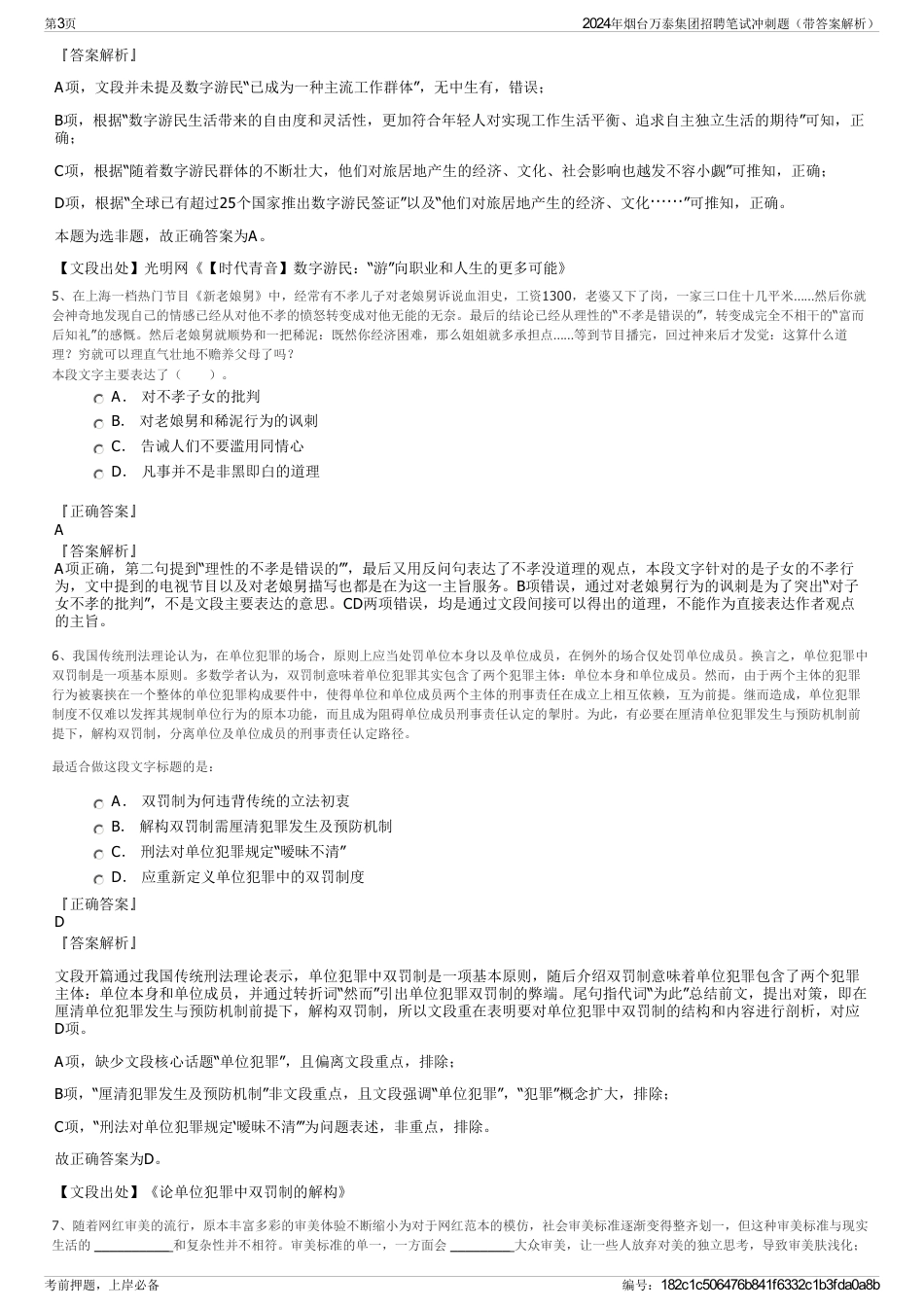2024年烟台万泰集团招聘笔试冲刺题（带答案解析）_第3页
