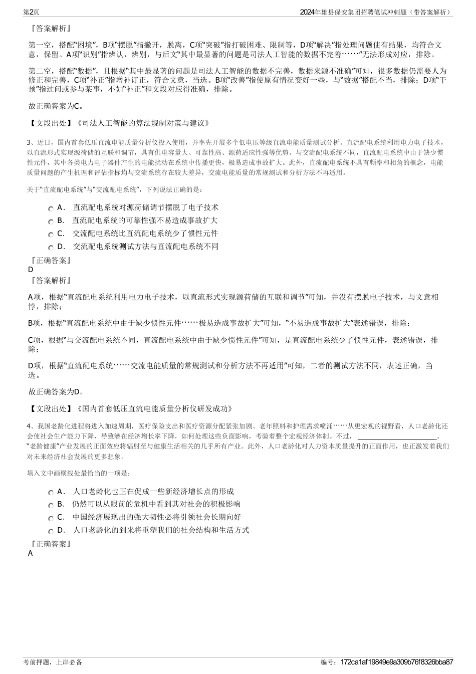 2024年雄县保安集团招聘笔试冲刺题（带答案解析）_第2页