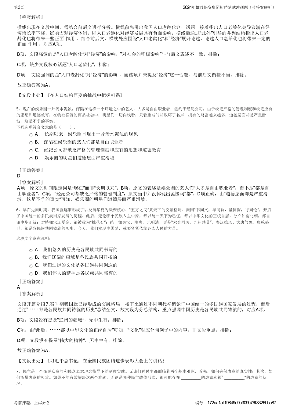2024年雄县保安集团招聘笔试冲刺题（带答案解析）_第3页