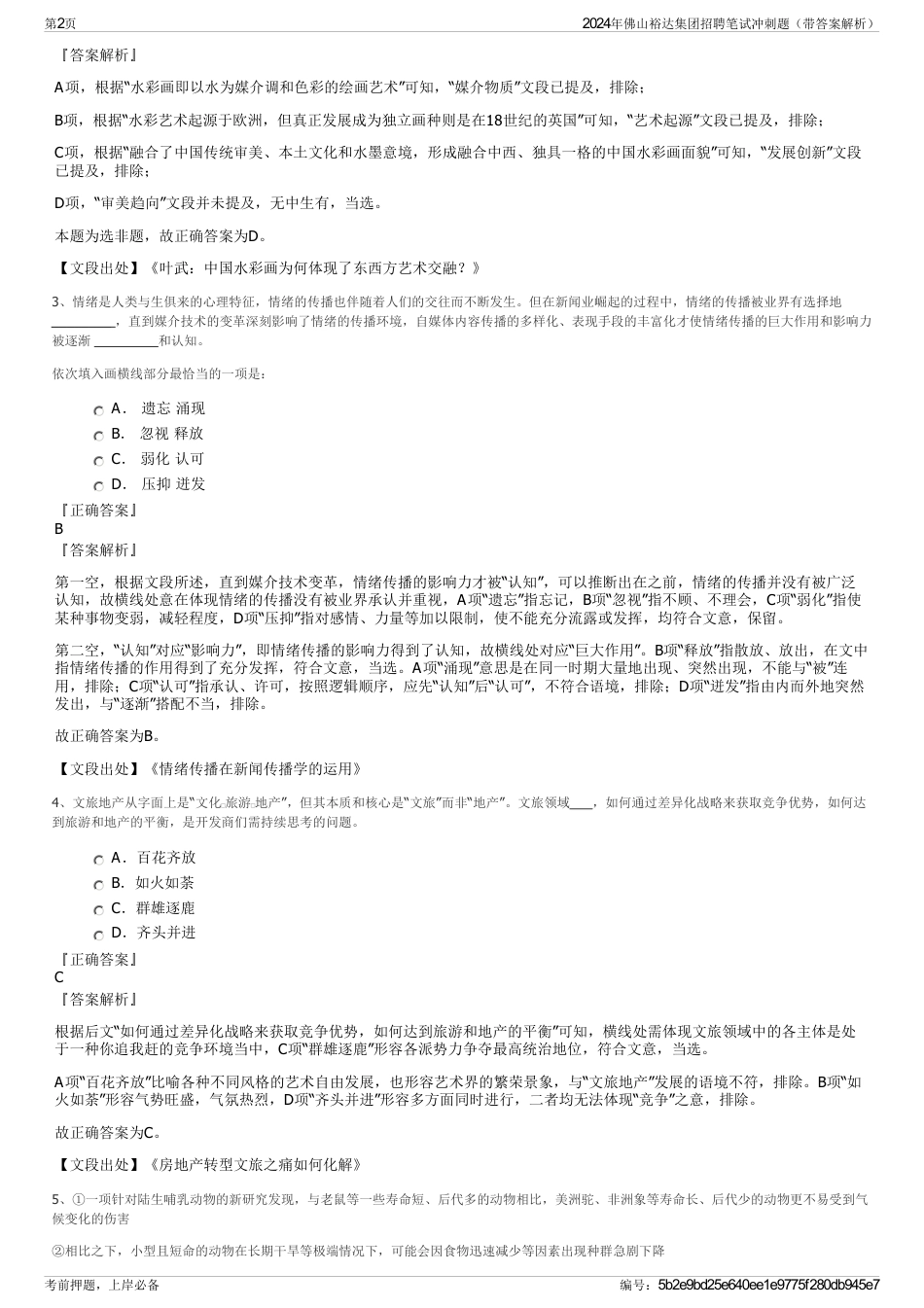 2024年佛山裕达集团招聘笔试冲刺题（带答案解析）_第2页