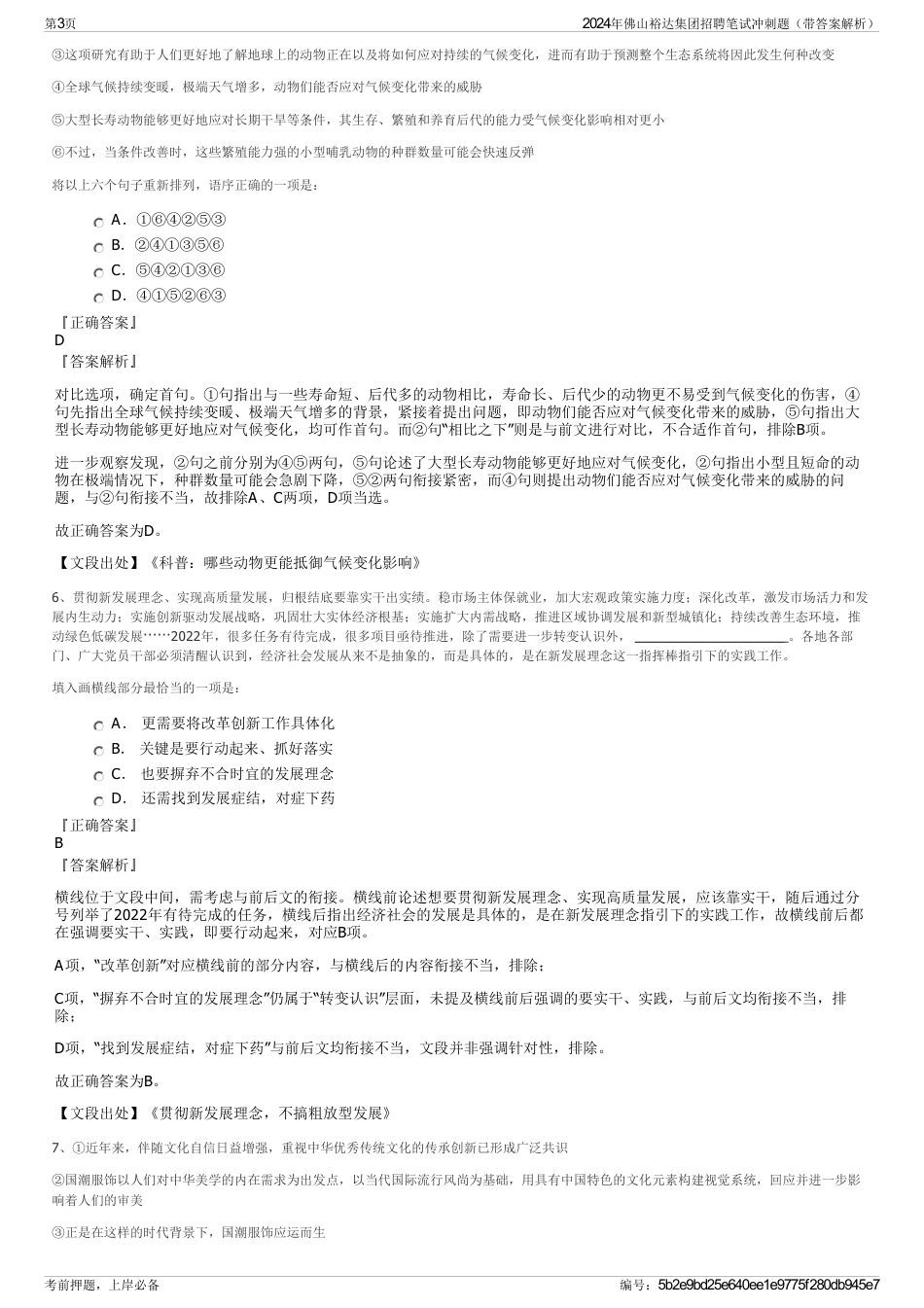 2024年佛山裕达集团招聘笔试冲刺题（带答案解析）_第3页