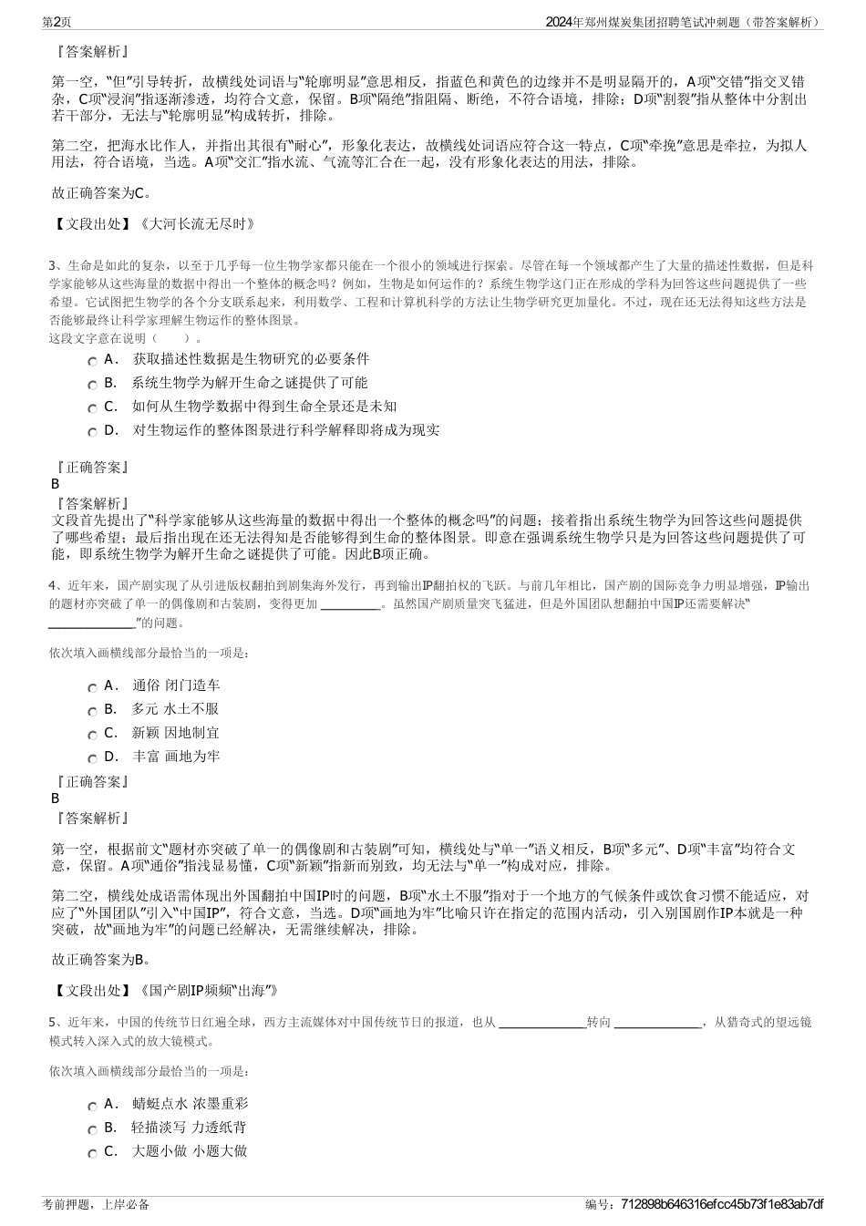 2024年郑州煤炭集团招聘笔试冲刺题（带答案解析）_第2页