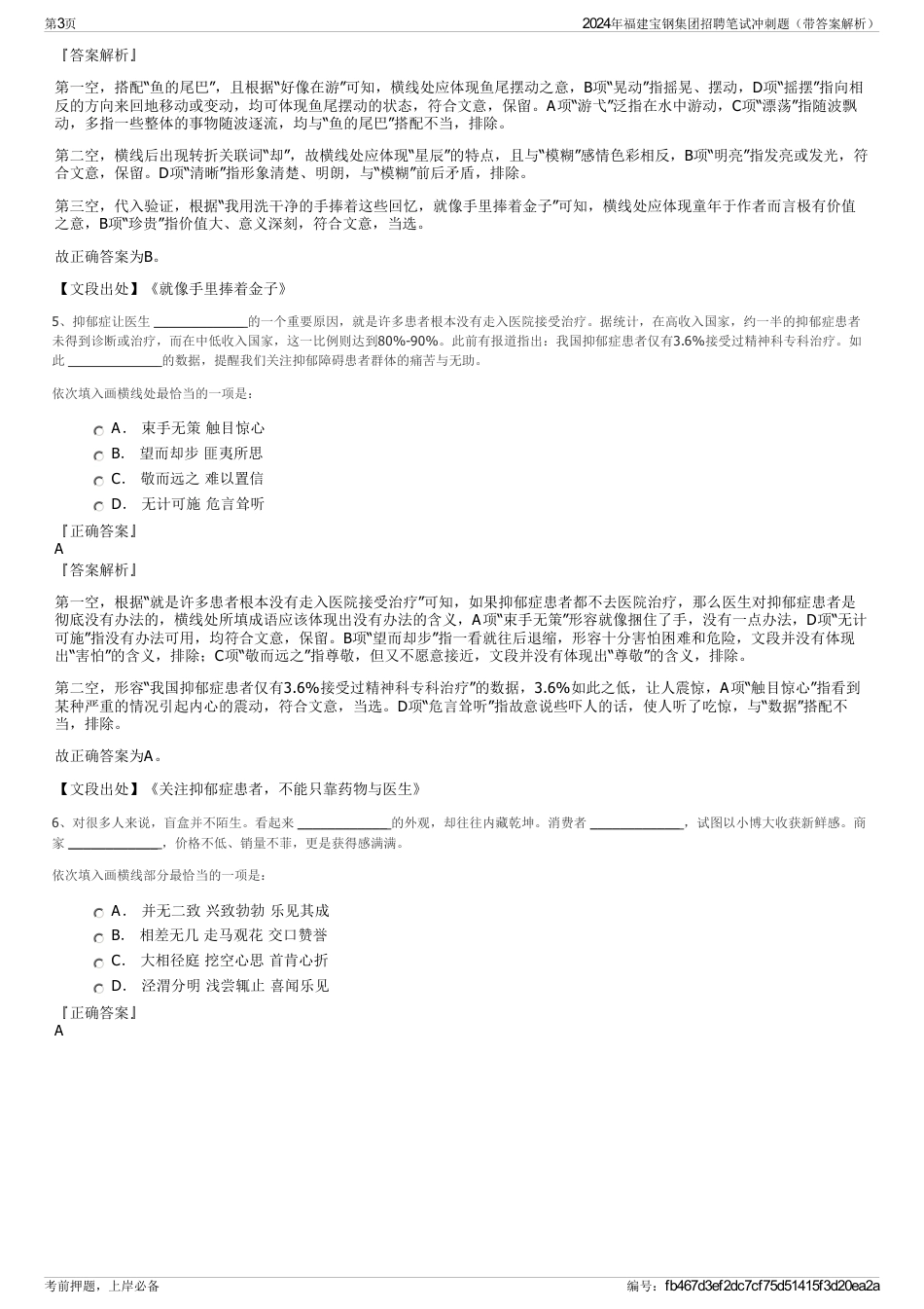 2024年福建宝钢集团招聘笔试冲刺题（带答案解析）_第3页