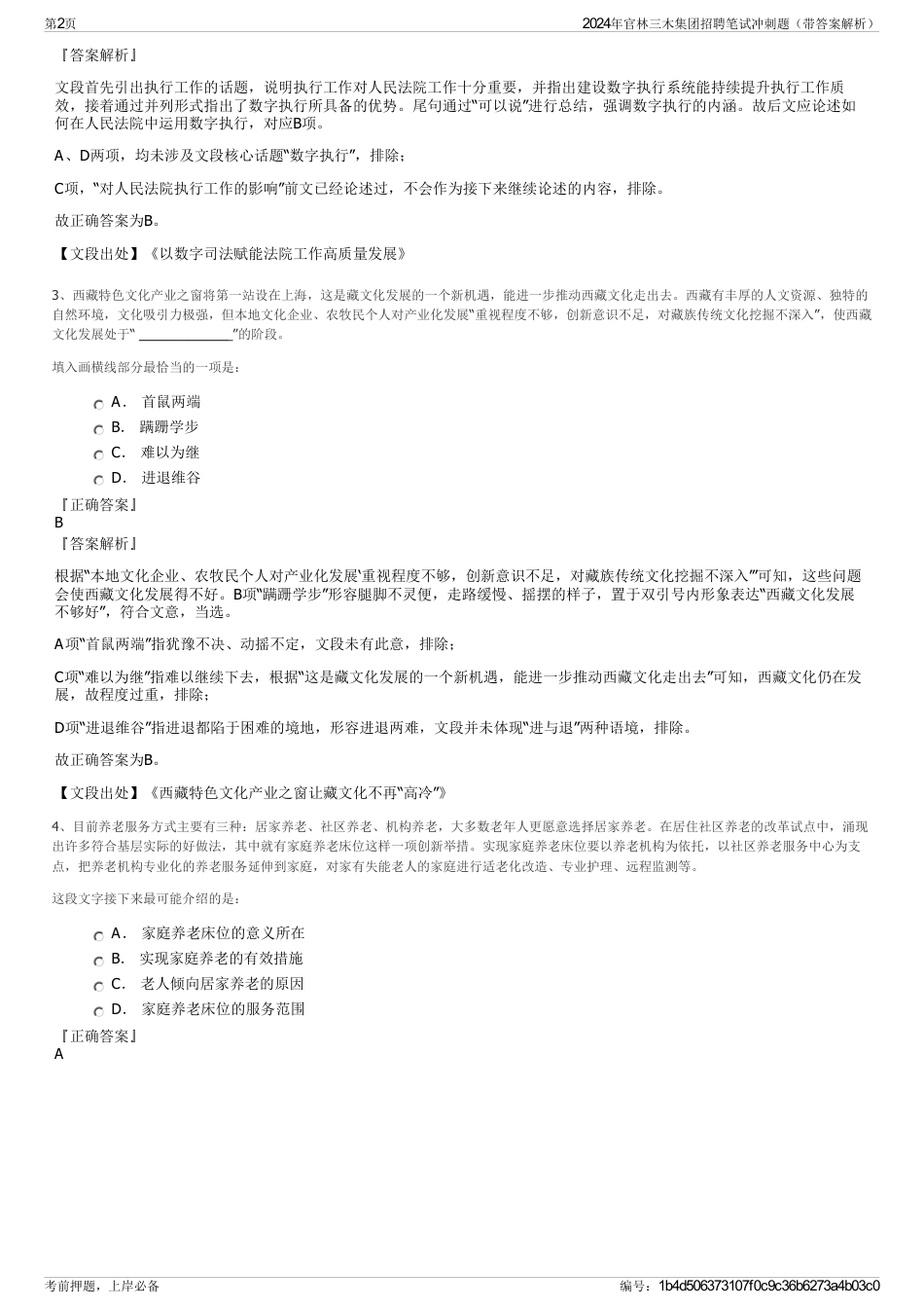 2024年官林三木集团招聘笔试冲刺题（带答案解析）_第2页