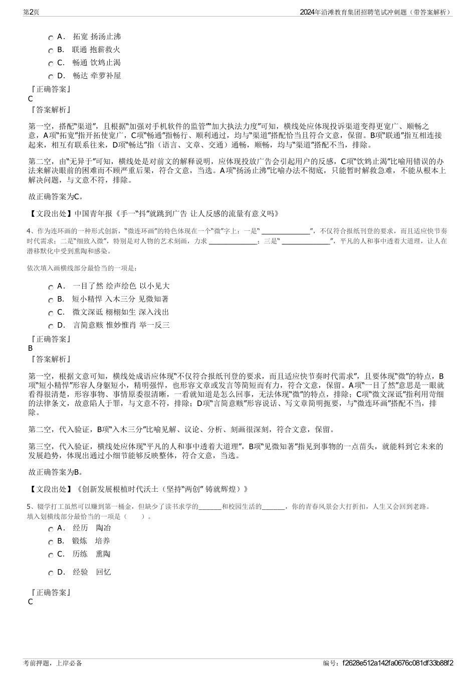 2024年沿滩教育集团招聘笔试冲刺题（带答案解析）_第2页
