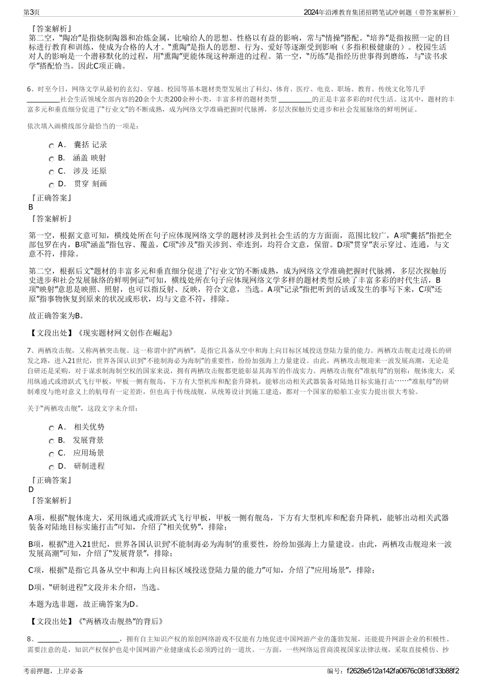 2024年沿滩教育集团招聘笔试冲刺题（带答案解析）_第3页