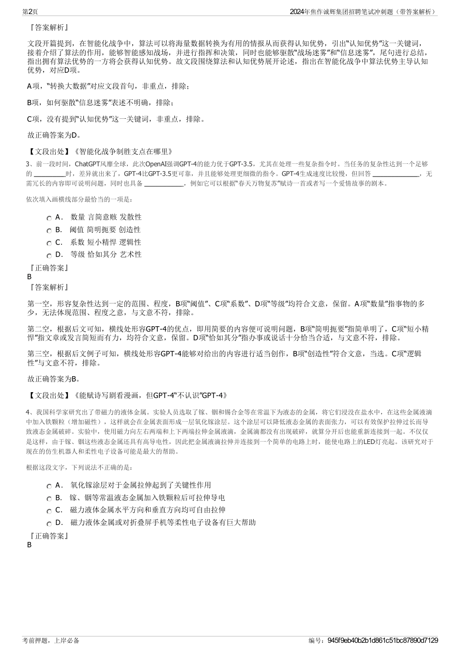 2024年焦作诚辉集团招聘笔试冲刺题（带答案解析）_第2页