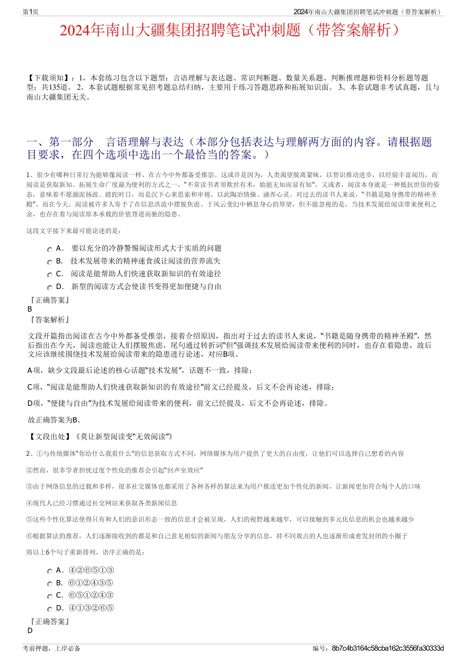 2024年南山大疆集团招聘笔试冲刺题（带答案解析）_第1页