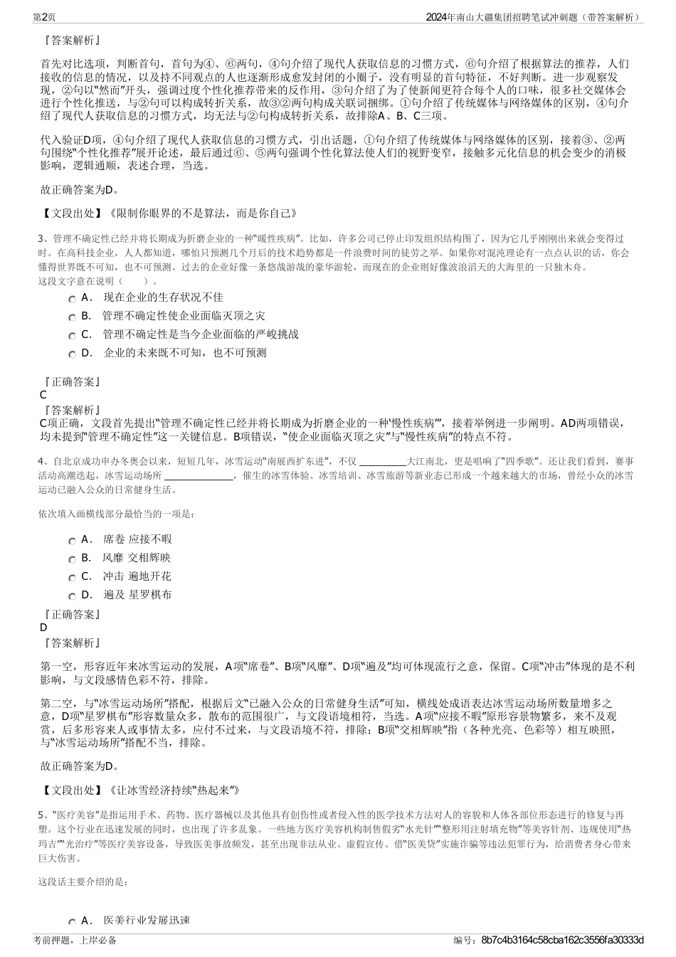 2024年南山大疆集团招聘笔试冲刺题（带答案解析）_第2页