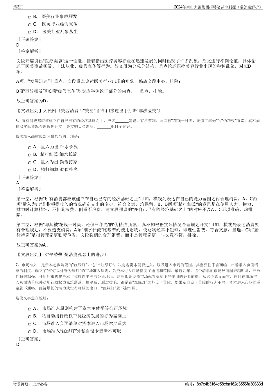 2024年南山大疆集团招聘笔试冲刺题（带答案解析）_第3页