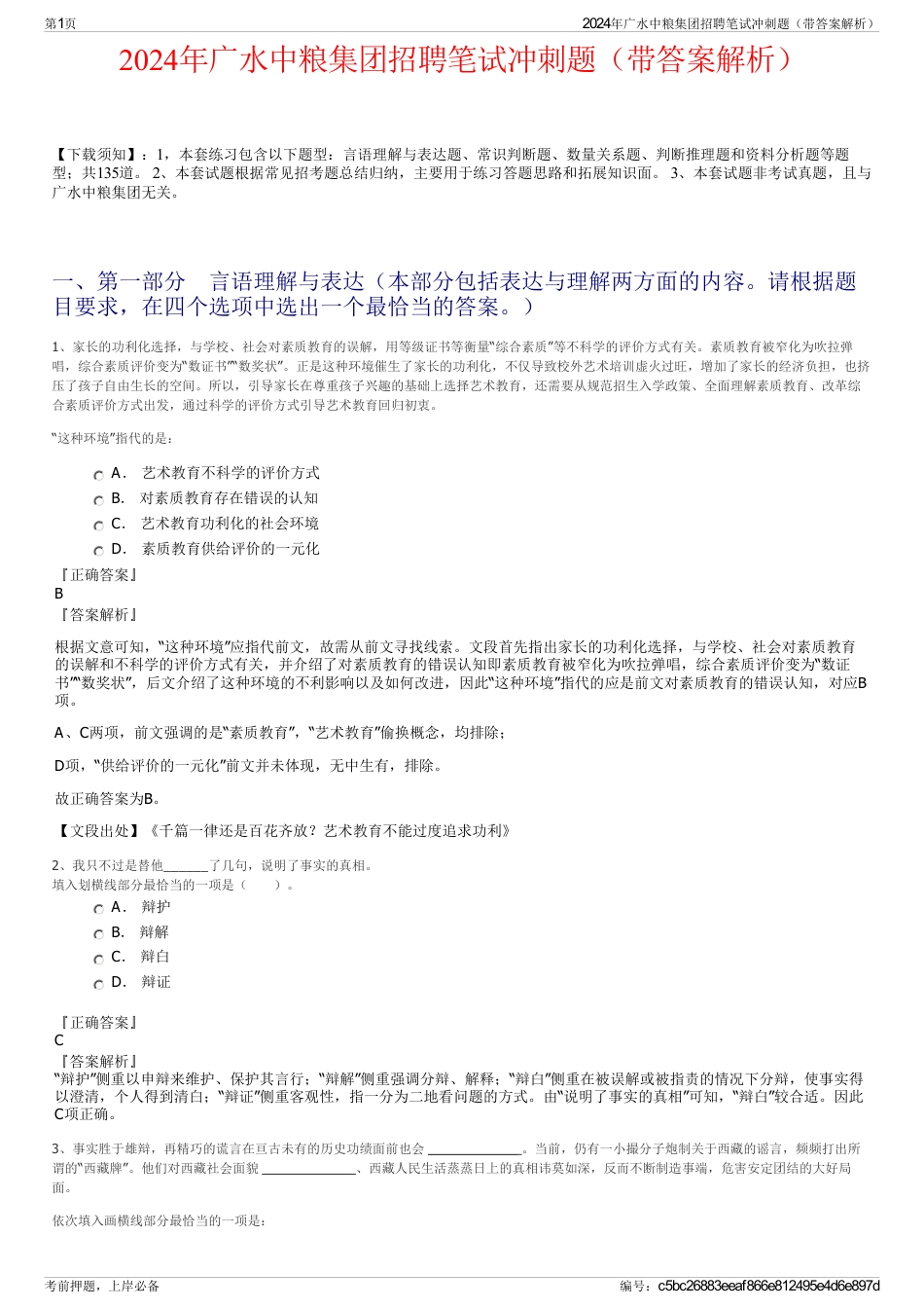 2024年广水中粮集团招聘笔试冲刺题（带答案解析）_第1页