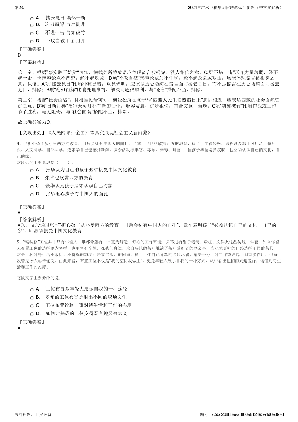 2024年广水中粮集团招聘笔试冲刺题（带答案解析）_第2页