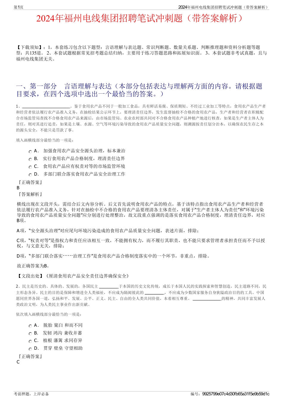2024年福州电线集团招聘笔试冲刺题（带答案解析）_第1页