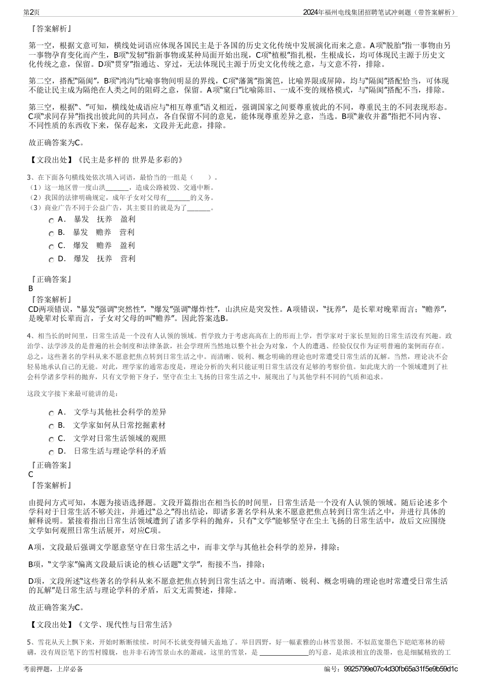 2024年福州电线集团招聘笔试冲刺题（带答案解析）_第2页