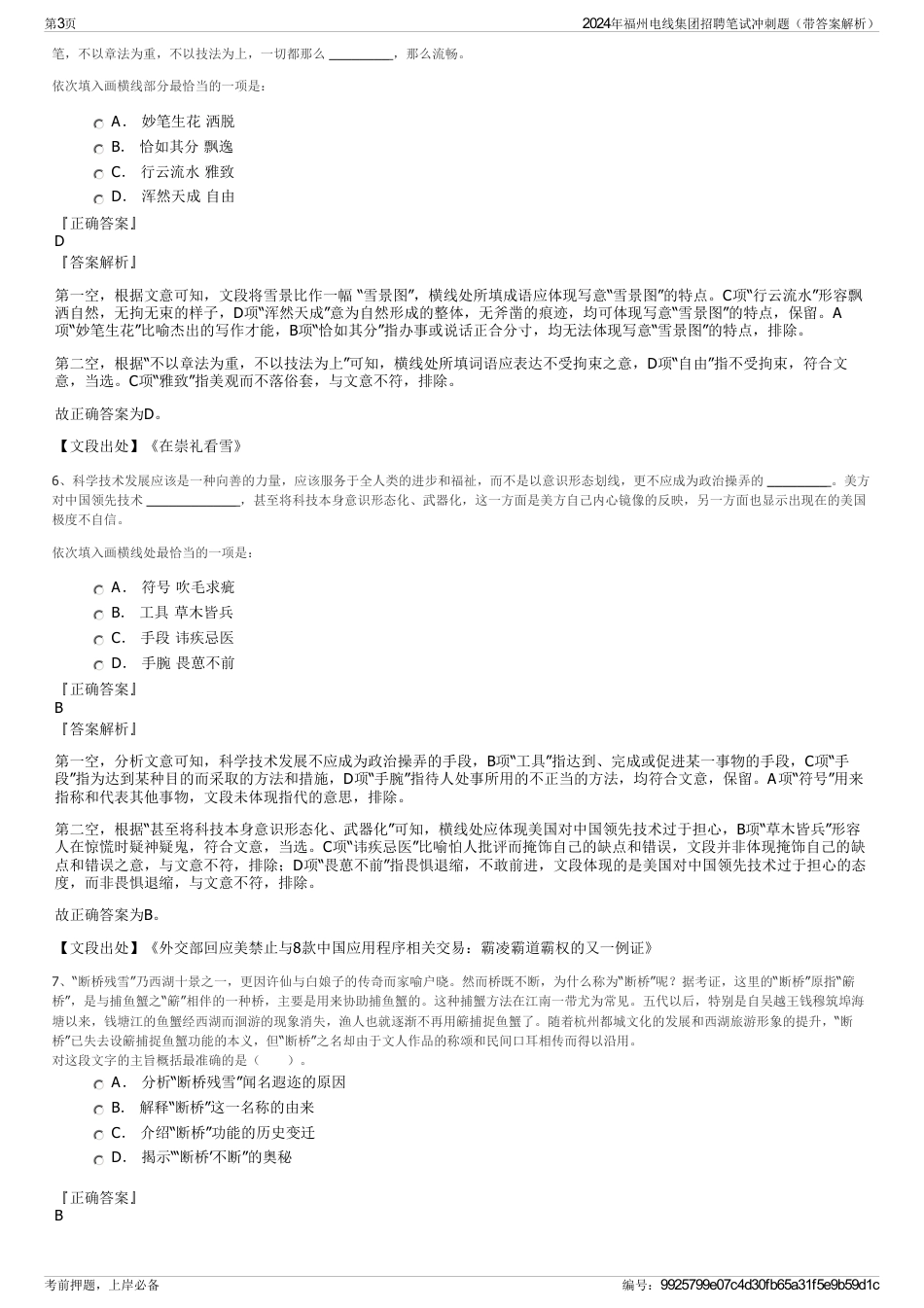 2024年福州电线集团招聘笔试冲刺题（带答案解析）_第3页