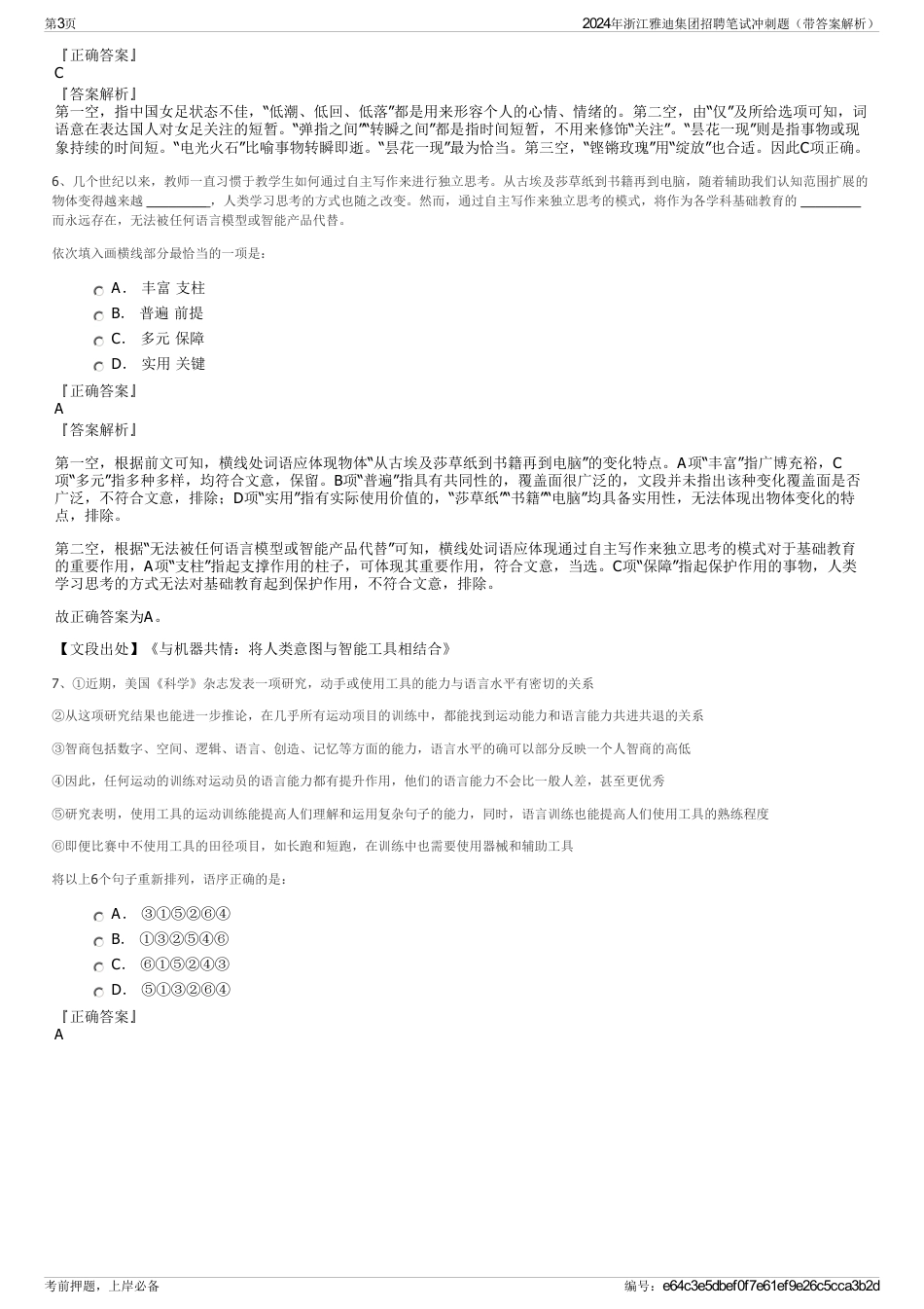 2024年浙江雅迪集团招聘笔试冲刺题（带答案解析）_第3页