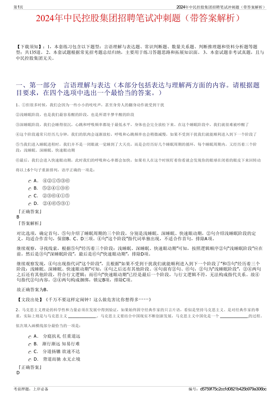 2024年中民控股集团招聘笔试冲刺题（带答案解析）_第1页