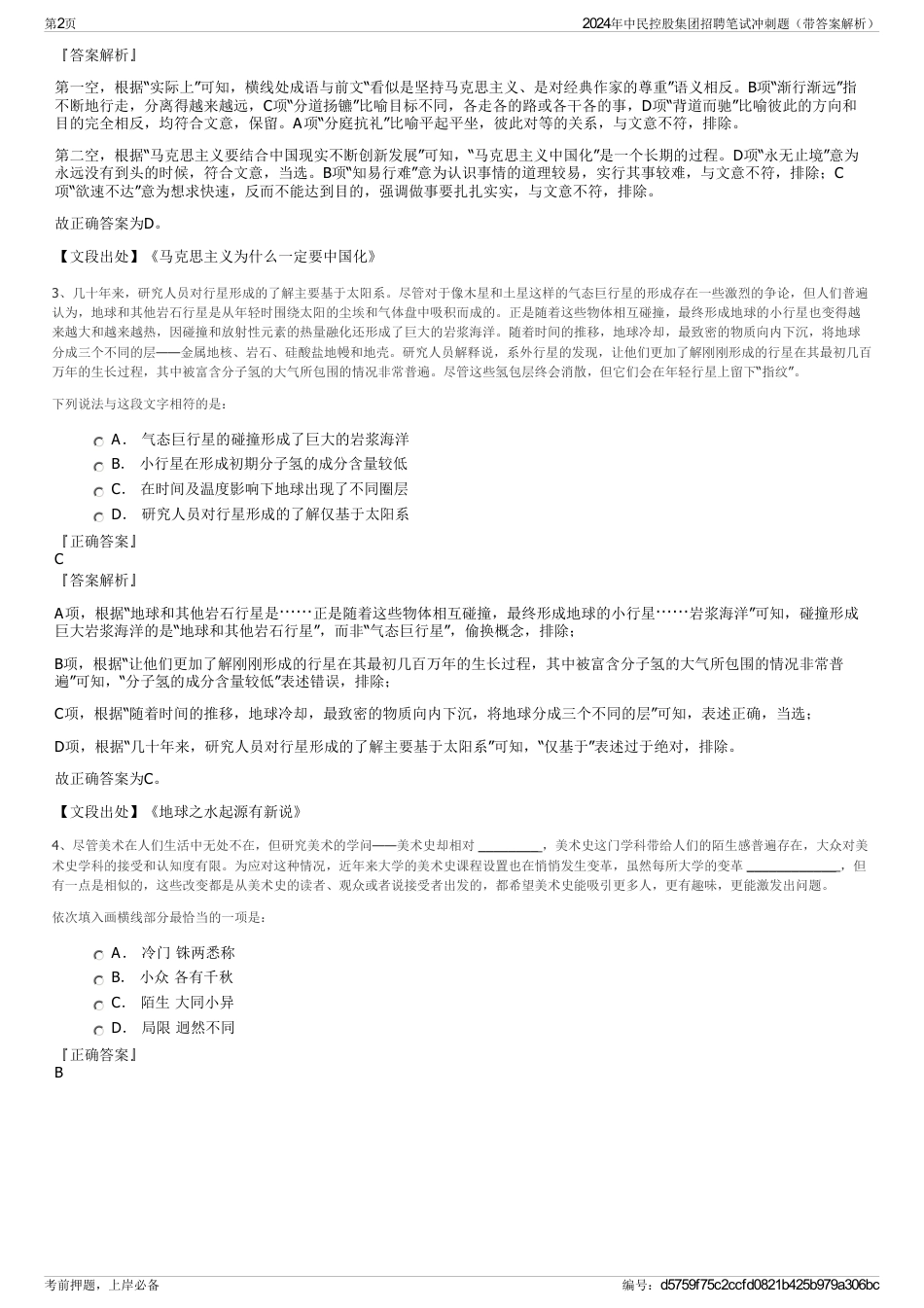 2024年中民控股集团招聘笔试冲刺题（带答案解析）_第2页
