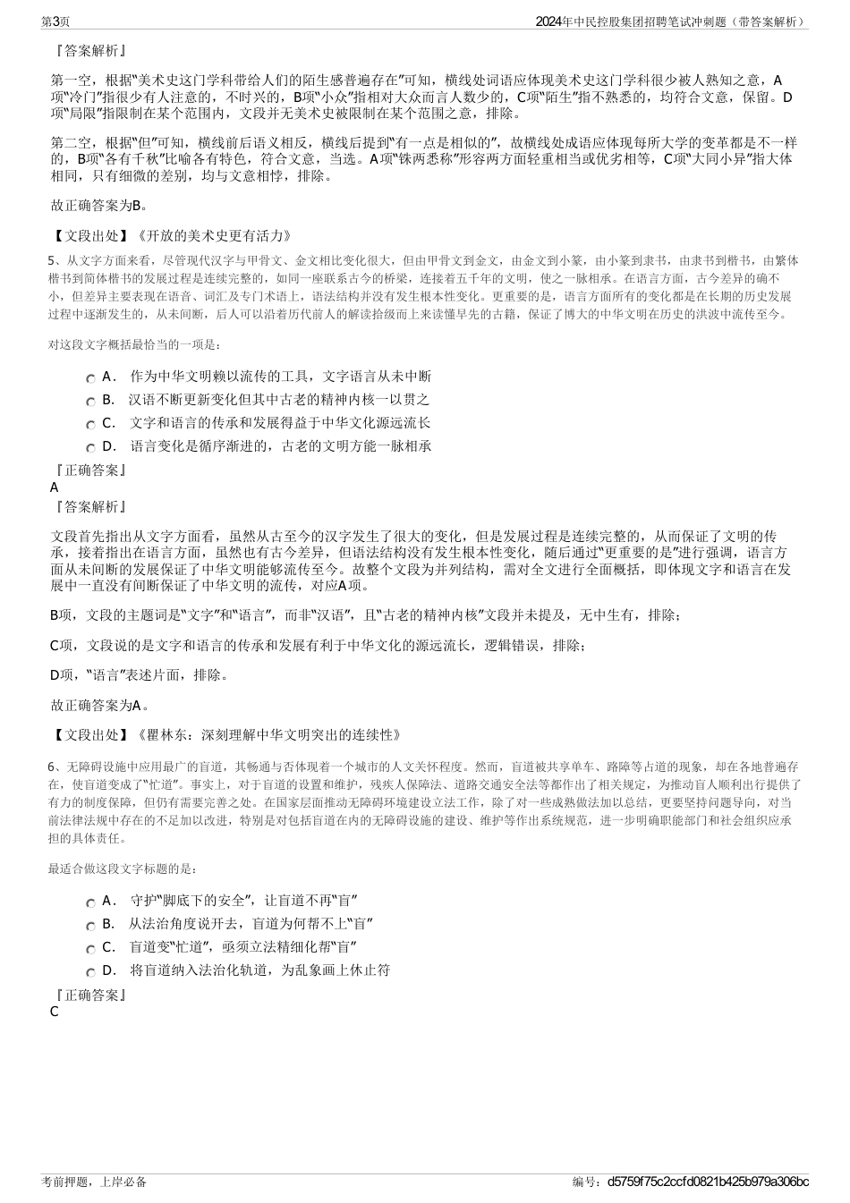 2024年中民控股集团招聘笔试冲刺题（带答案解析）_第3页