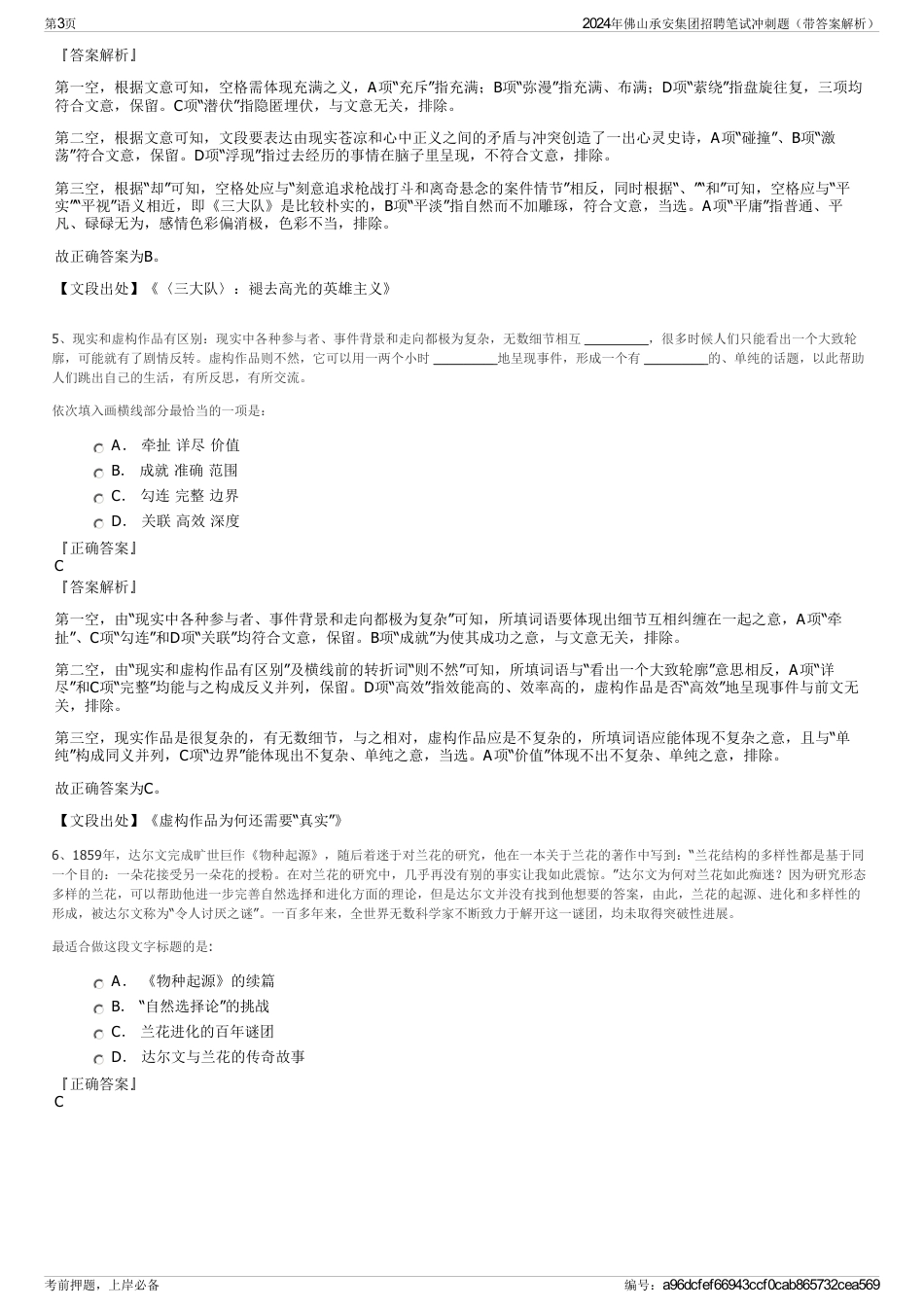 2024年佛山承安集团招聘笔试冲刺题（带答案解析）_第3页