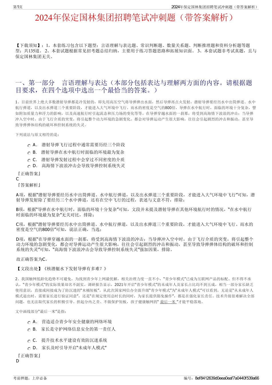 2024年保定国林集团招聘笔试冲刺题（带答案解析）_第1页