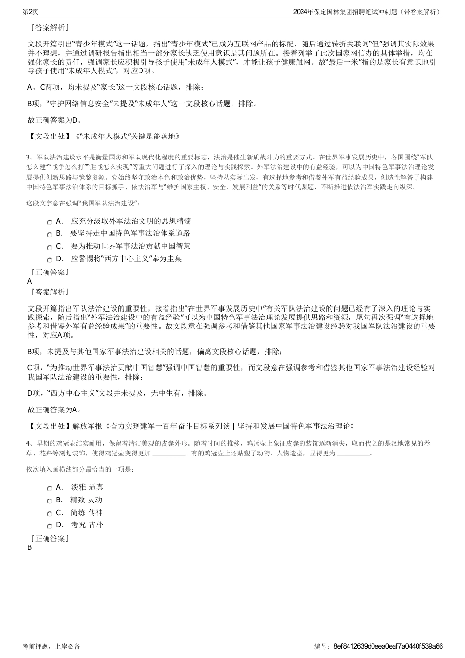 2024年保定国林集团招聘笔试冲刺题（带答案解析）_第2页