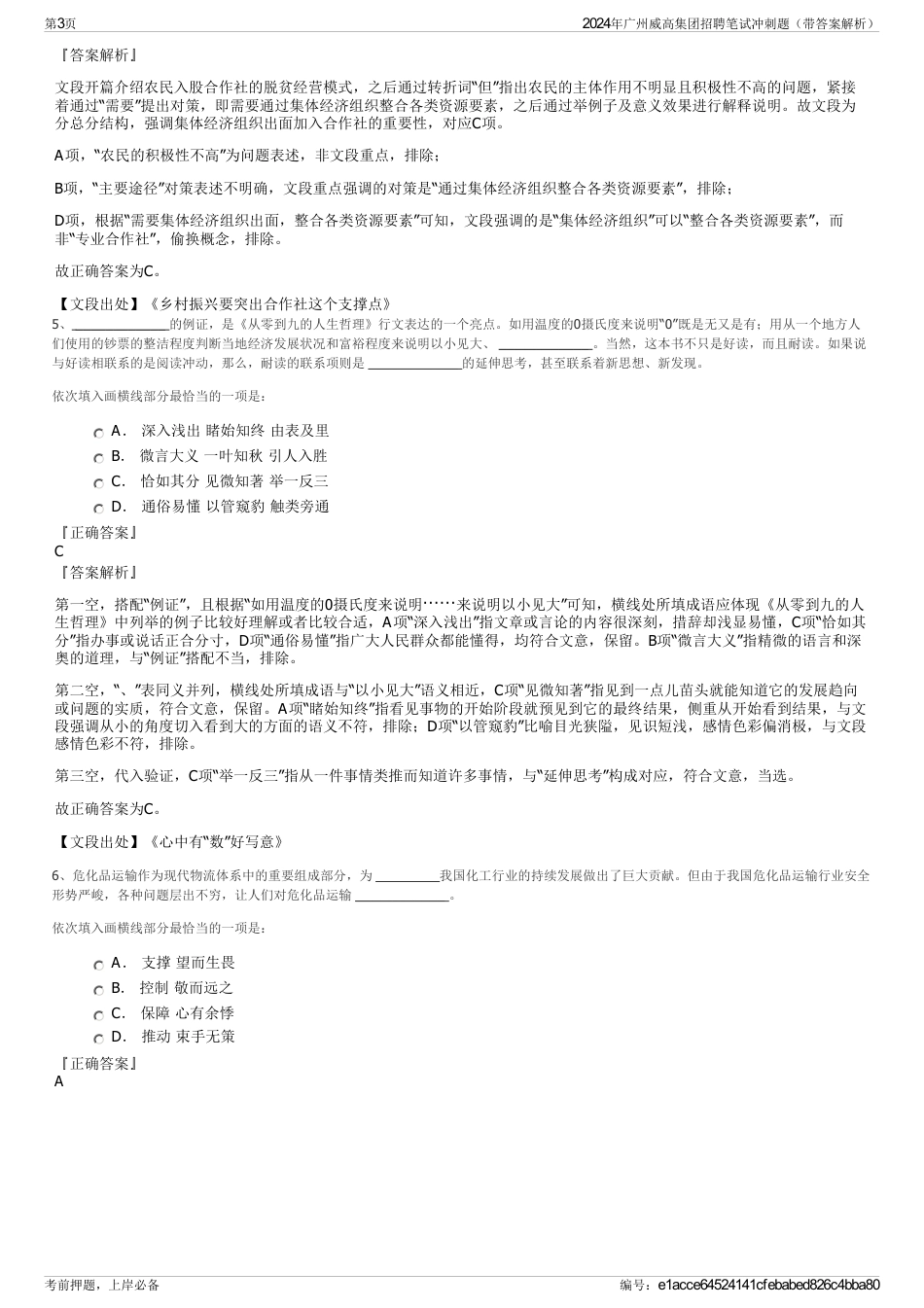 2024年广州威高集团招聘笔试冲刺题（带答案解析）_第3页
