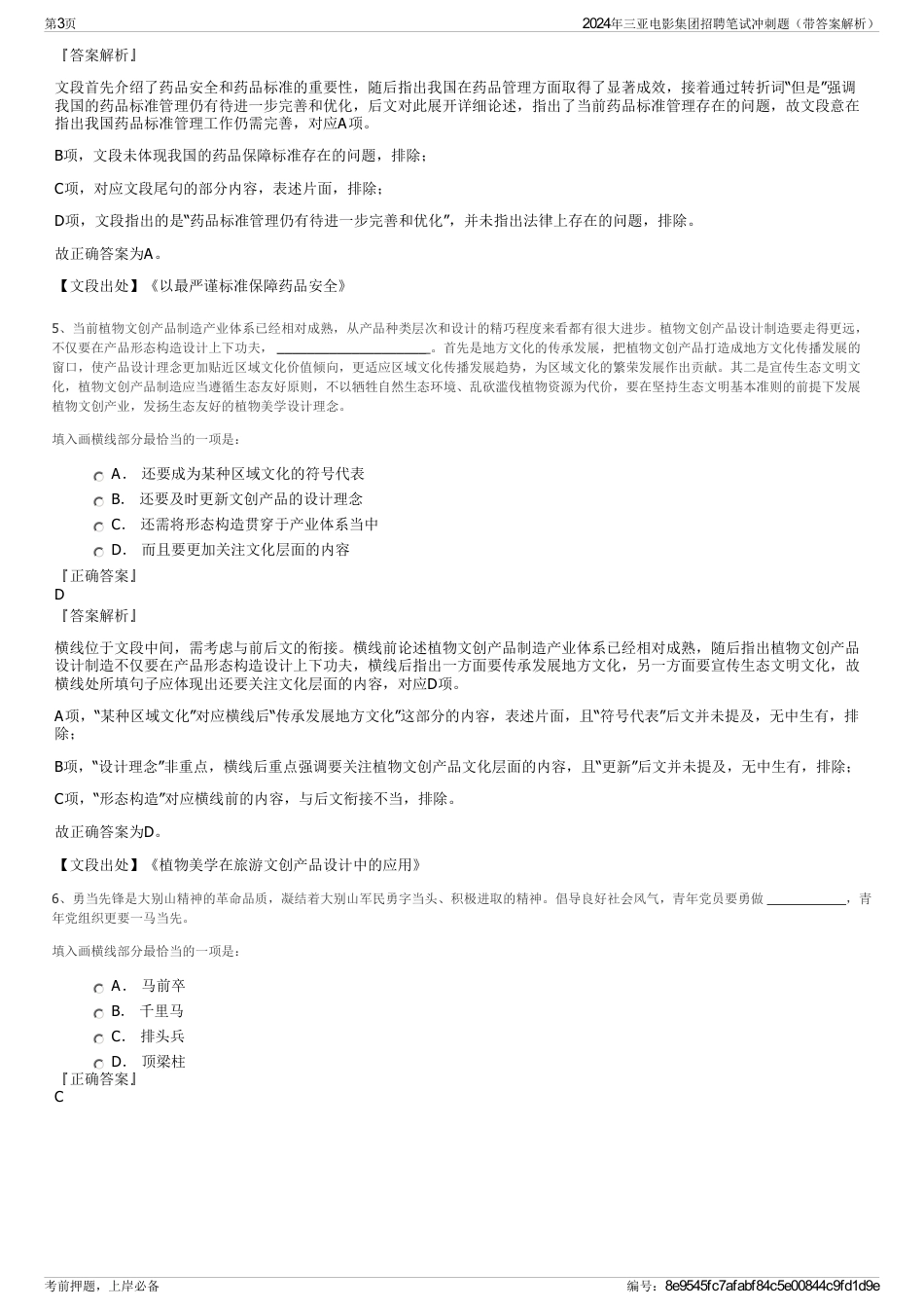 2024年三亚电影集团招聘笔试冲刺题（带答案解析）_第3页