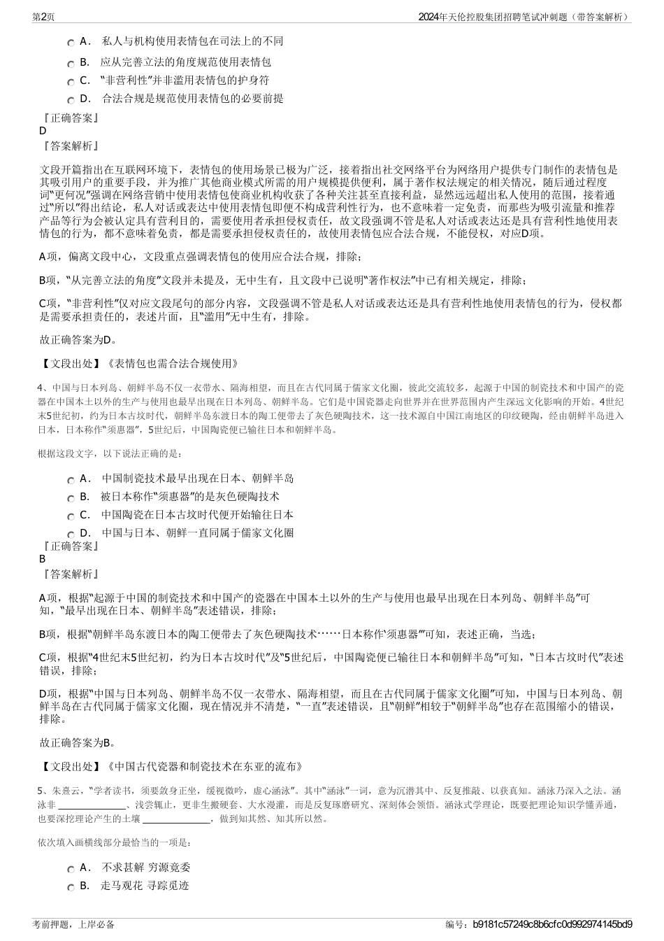 2024年天伦控股集团招聘笔试冲刺题（带答案解析）_第2页