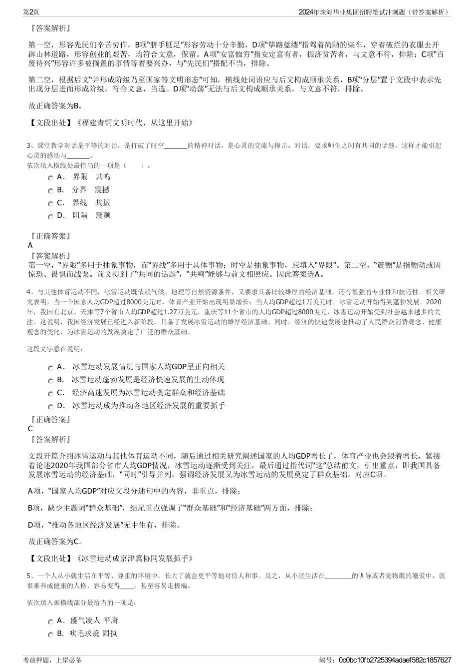2024年珠海华业集团招聘笔试冲刺题（带答案解析）_第2页