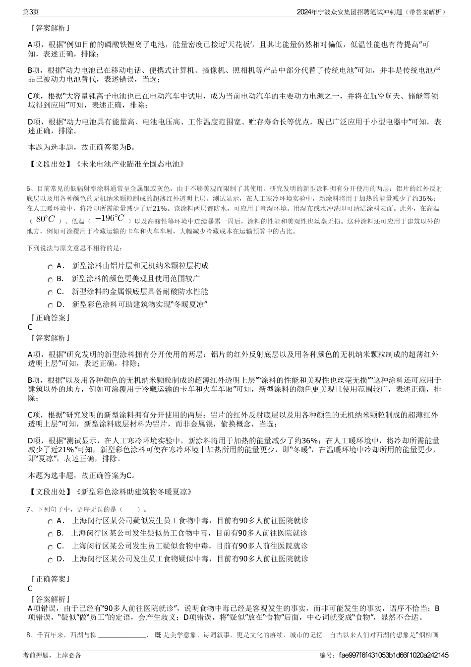 2024年宁波众安集团招聘笔试冲刺题（带答案解析）_第3页