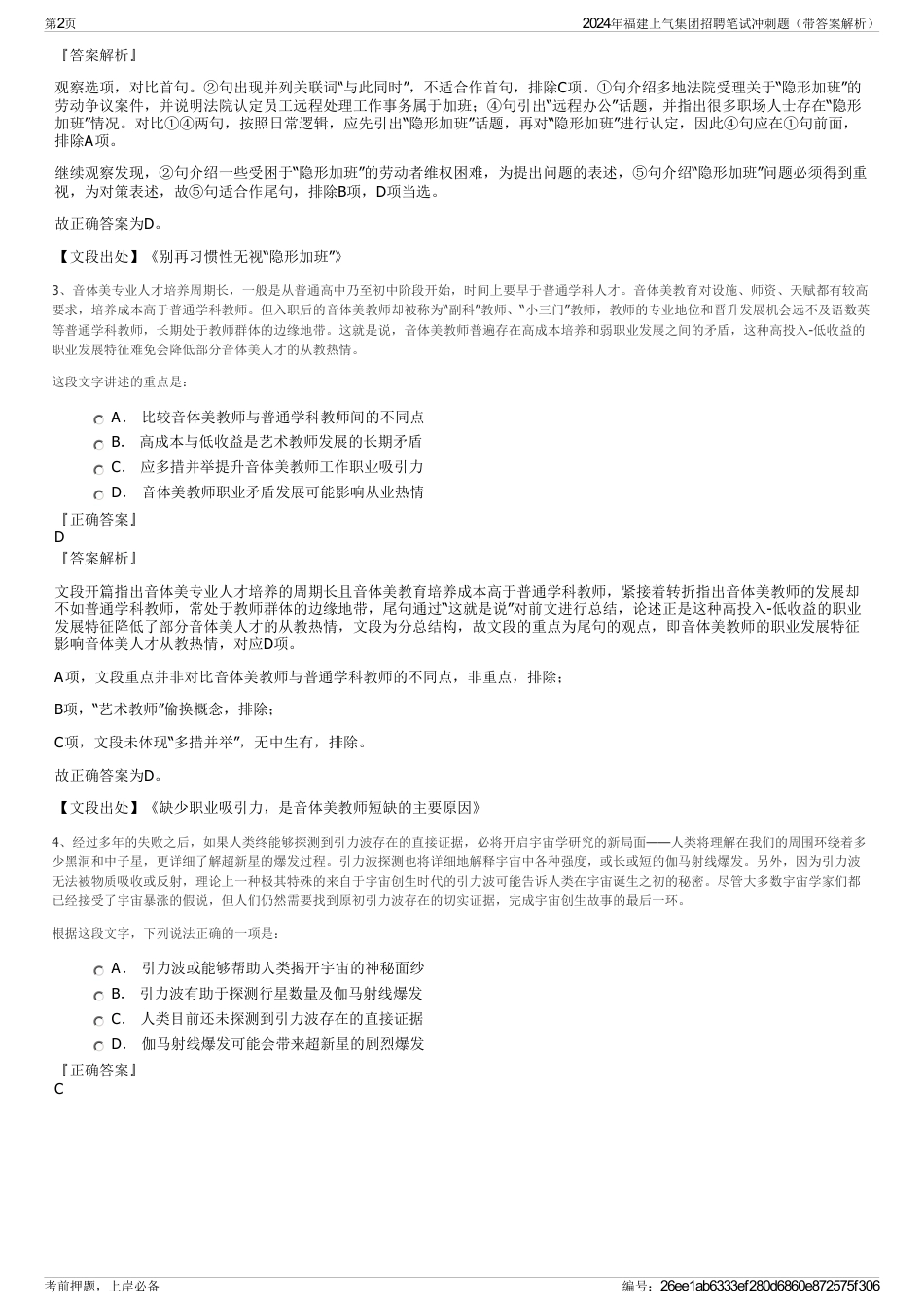 2024年福建上气集团招聘笔试冲刺题（带答案解析）_第2页