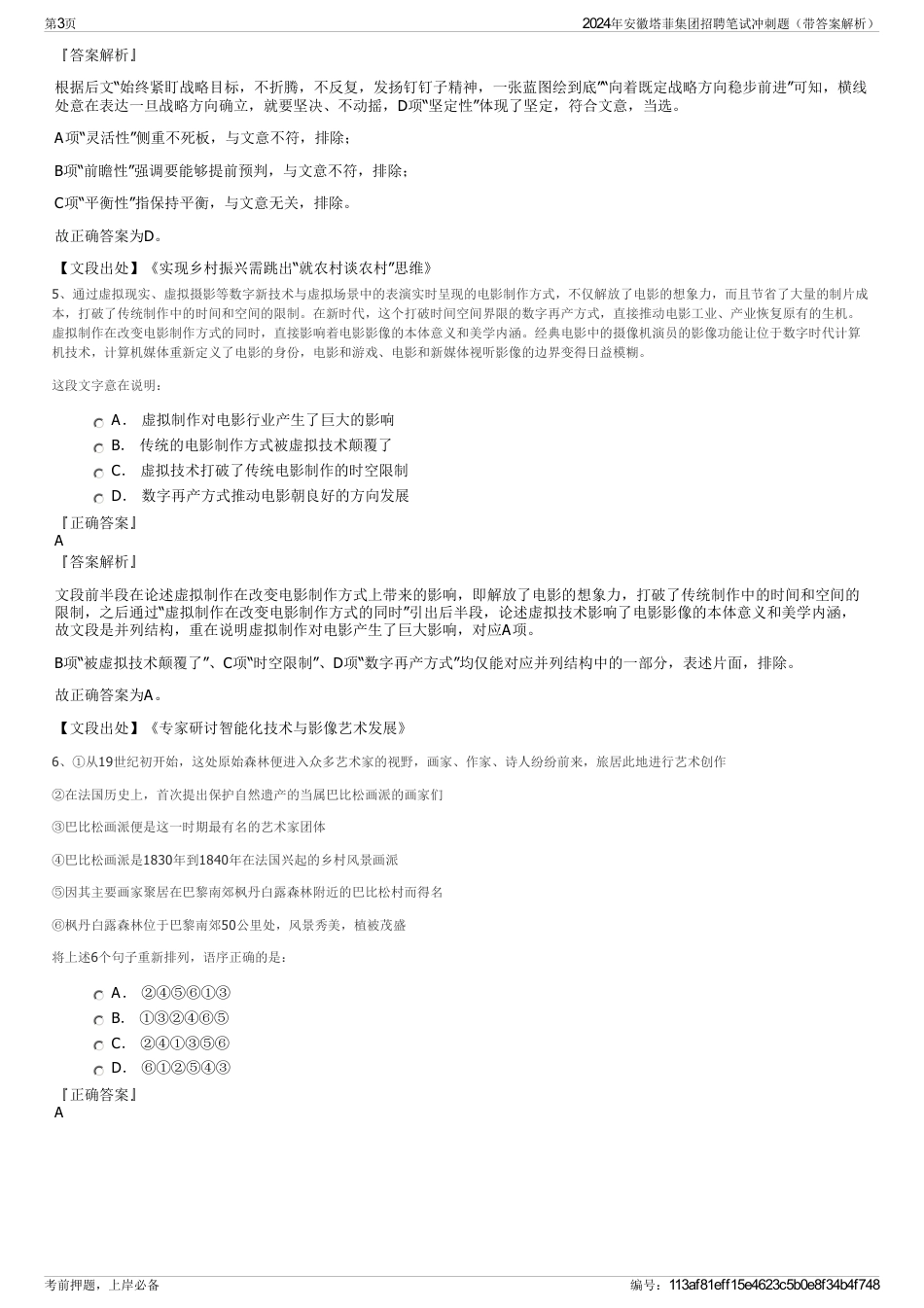 2024年安徽塔菲集团招聘笔试冲刺题（带答案解析）_第3页