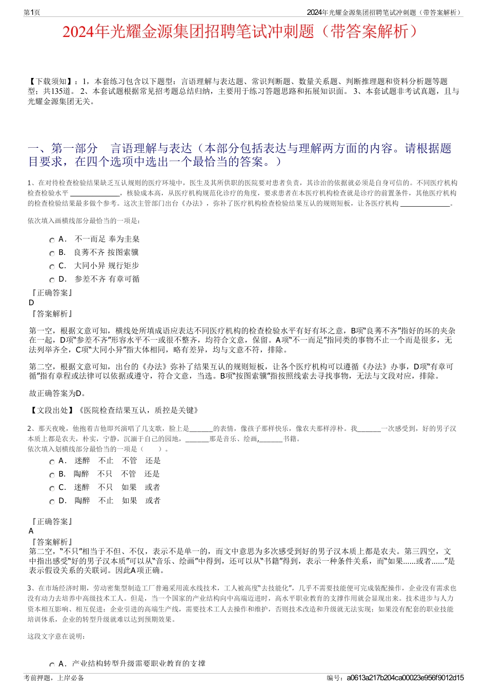 2024年光耀金源集团招聘笔试冲刺题（带答案解析）_第1页